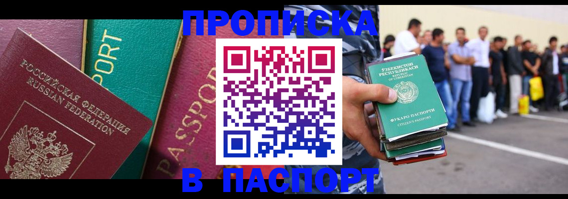 прописка гарантия в Чебаркуле
