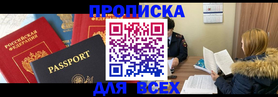 прописка ребенка в Чебаркуле