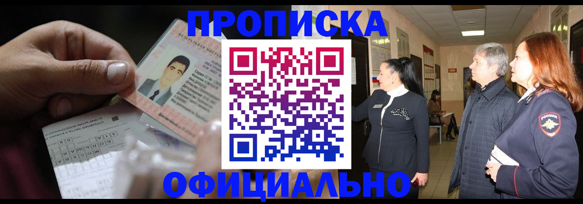 прописка паспорт в Чебаркуле