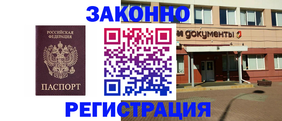 временная прописка в Чебаркуле